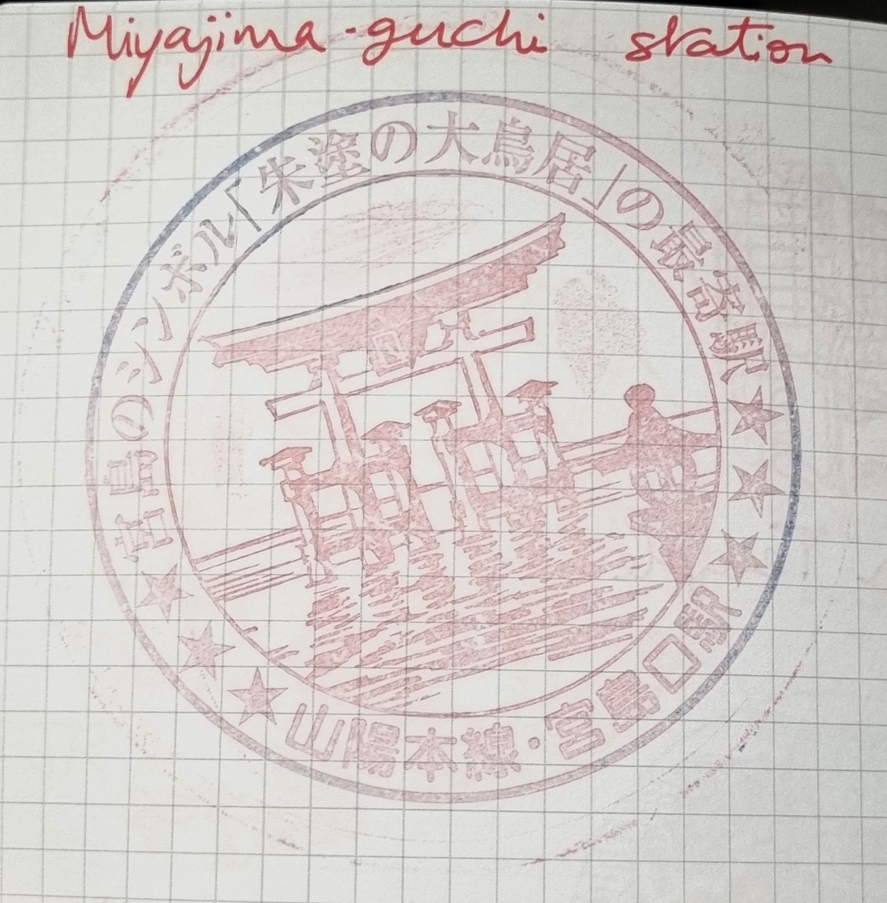 Tampon de Miyajima-guchi station